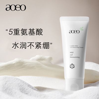 AOEO山茶花氨基酸洗面奶控油深层清洁毛孔保湿温和补水学生洁