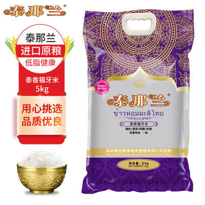 泰那兰原粮进口泰香猫牙米10/20斤泰国香米原生态大米长粒香