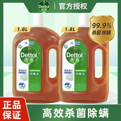 滴露消毒液1.8L大瓶杀菌室内洗衣杀菌除螨99.9%家居宠物消毒除菌