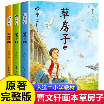 正版原著草房子完整版曹文轩画本小学生三四五六年级必读课外书籍