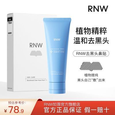 RNW鼻贴去黑头氨基酸b5洗面奶官方旗舰店补水深层清洁男女草