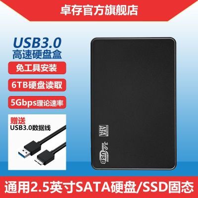 卓存USB3.0硬盘盒通用SATA串口笔记本硬盘SSD固态硬盘盒