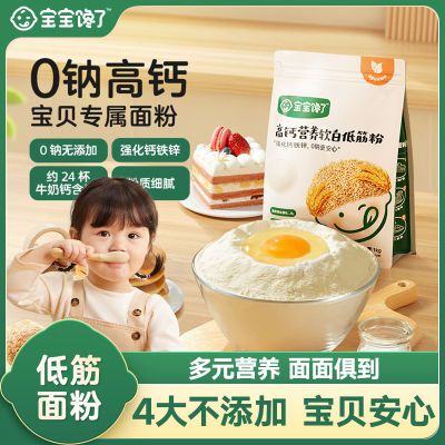 宝宝馋了低筋面粉烘焙家用儿童馒头蛋糕专用粉送婴儿幼儿辅食食谱