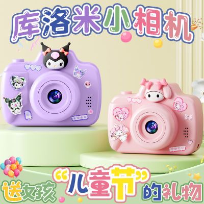 儿童节礼物库洛米相机迷你玩具儿童照相机高清可拍照生日礼物