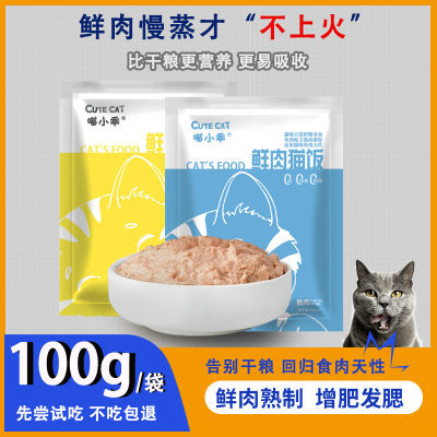 喵小乖鲜肉猫饭湿粮熟猫饭猫咪主食餐包成幼猫增肥发腮补水妙鲜包