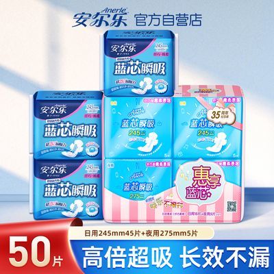 国货安尔乐卫生巾蓝芯瞬吸棉柔姨妈巾日用夜用老牌子整箱出游季