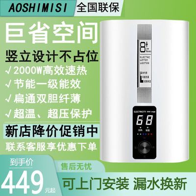 AOSHIMISI电热水器竖立式扁桶圆通储水式40L50升省