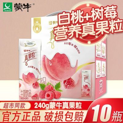 蒙牛真果粒牛奶白桃树莓味牛奶饮品含乳饮料10瓶整箱装