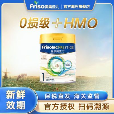 【官方旗舰】Friso美素佳儿港版皇家HMO婴幼儿牛奶粉1段400g*1罐