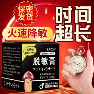 日本进口升级版脱敏膏降低小头敏感祛除异味修复降敏抑菌乳膏正品