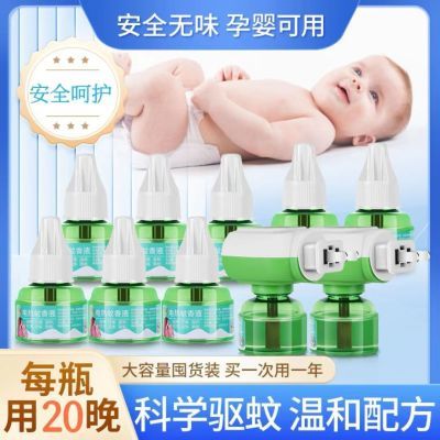 电热蚊香液孕妇婴儿童专用水补充装液插电式无味家用灭蚊液驱蚊液