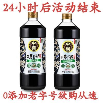 【中坝酱油】0添加特级传统工艺酿造1.08L*2瓶口蘑当鲜生