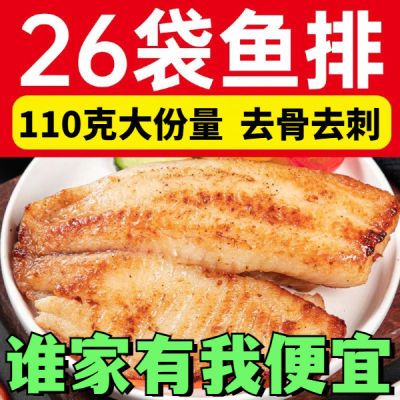 鲷鱼排去骨去刺低脂健身轻食懒人鱼排调味鱼排110g半成品冷链包邮