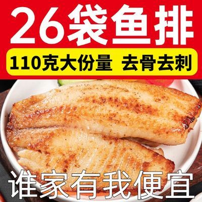 鲷鱼排去骨去刺低脂健身轻食懒人鱼排调味鱼排110g半成品冷链包邮