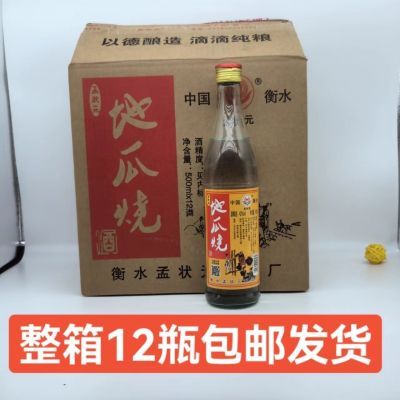 正宗红薯地瓜粗粮烧酒白酒42度12瓶整箱包邮批发地瓜烧网红酒