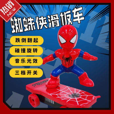 蜘蛛侠特技滑板车儿童玩具男孩宝宝电动带音效灯光不倒翁炫酷玩具