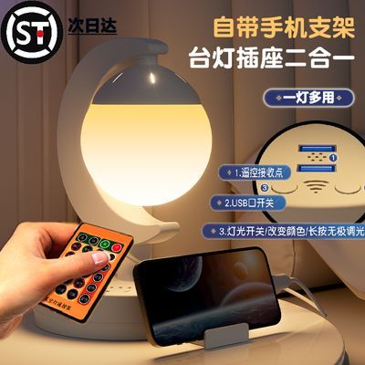 遥控智能家用多功能LED床头灯插座usb卧室睡眠灯护眼无频台灯插板