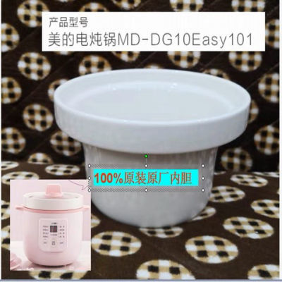 适用MD-DG10Easy101/ BG-S1电炖锅1L升陶瓷白瓷内胆原装配件迷你