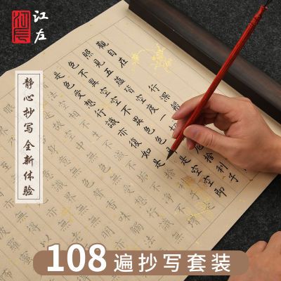 小楷毛笔字帖108遍心经练字帖套装成人软笔抄写临摹描红书法练习