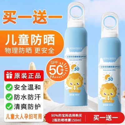 SPF50+小光圈儿童防晒喷雾防紫外线防水防汗不油腻孕妇宝宝