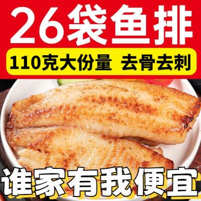 鲷鱼排去骨去刺低脂健身轻食懒人鱼排调味鱼排110g半成品冷链包邮