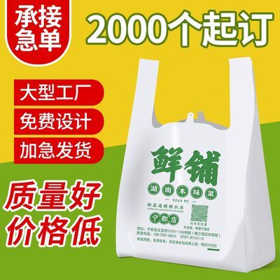 定制塑料袋背心袋食品级摆摊药店诊所医院手提塑料袋印刷定制Lo