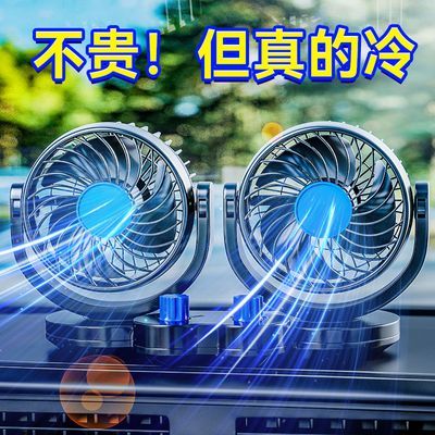 车载风扇大货车专用24v/12v双头制冷强风静音USB汽车内电风扇通用