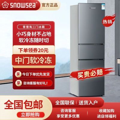 SNOWSEA冰箱三开门家用厨房冰箱出租房节能静音省电王冰箱大容量