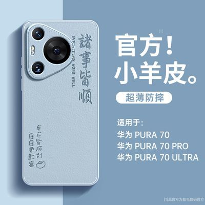 适用华为pura70手机壳新款小羊皮70pro系列硅胶pura70pro+高级感