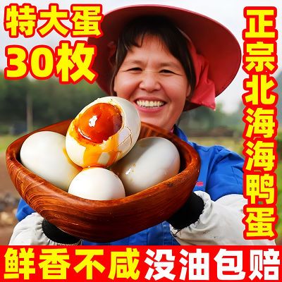 新鲜五香红心泥腌烤制麻酱鸡蛋蓟州特产咸淡适中熟整箱即食鸭蛋