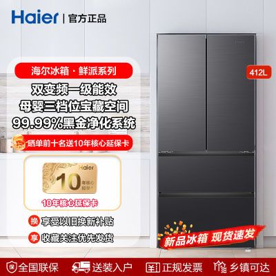 海尔冰箱嵌入式412升法式多门1级能效双变频三档变温黑金净化智能