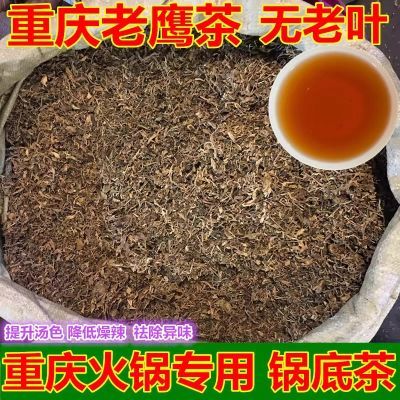 正宗老鹰茶重庆特产火锅店专用茶叶茶老荫茶红白茶散装老鹰茶商用