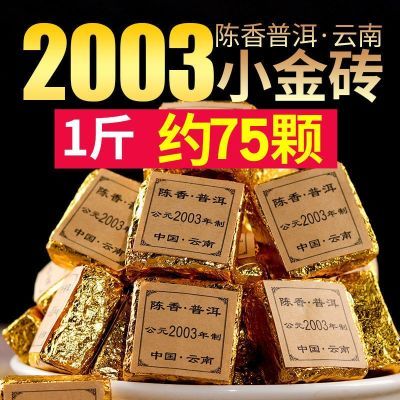 【新客立减】普洱茶熟茶 陈年小方砖茶 口感柔甜顺滑