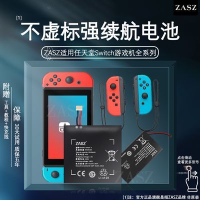 ZASZ适用Switch游戏机大容量电池lite电池jc手柄