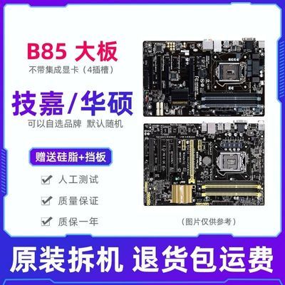 台式机1150针主板H81B85 Z97电脑主板inter DDR3一线华硕技嘉主板