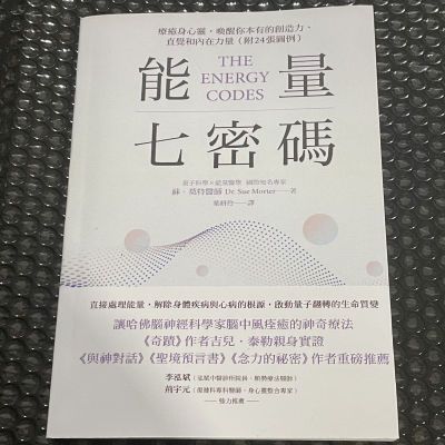 能量七密码 疗愈身心灵 唤醒你本有的创造力直觉和内在力量 励志