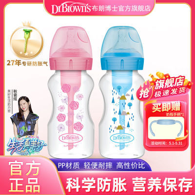布朗博士奶瓶PP宽口径奶瓶新生儿奶瓶 防胀气婴儿奶瓶270ml 新品