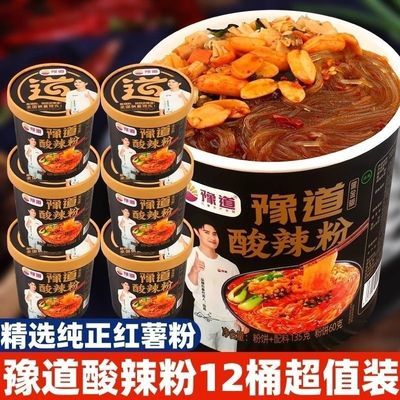 豫道田亮酸辣粉红薯细粉网红美食方便速食免煮即食桶装酸辣粉宿舍