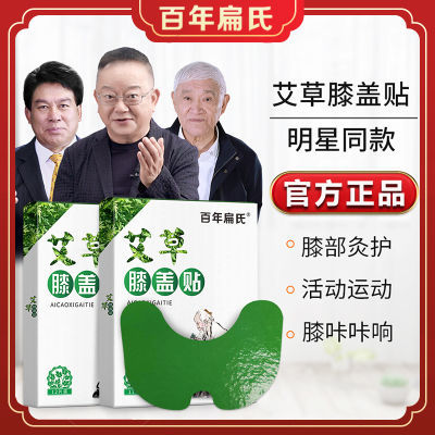 百年扁氏艾草膝盖贴正品艾叶贴关节热敷腰椎贴颈椎肩周艾灸帖XB