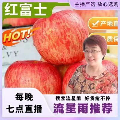 【流星雨推荐】正宗红富士苹果水果新鲜5斤