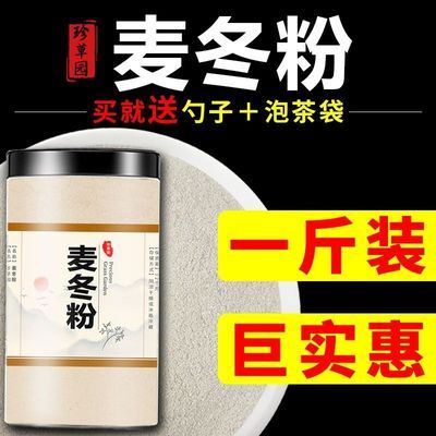 麦冬粉250克野生无硫麦门冬中药材四川麦冬另售天门冬现磨超细