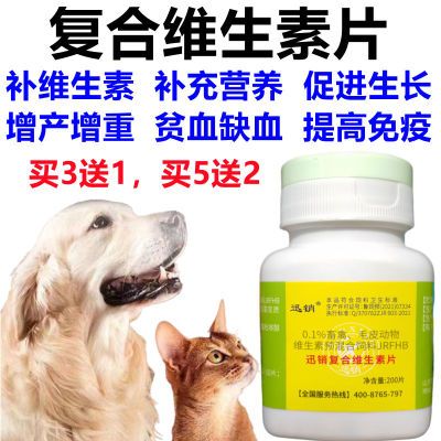 兽用复合维生素片犬猫宠物猫咪鸡鸭维生素营养贫血提高食欲抵抗力