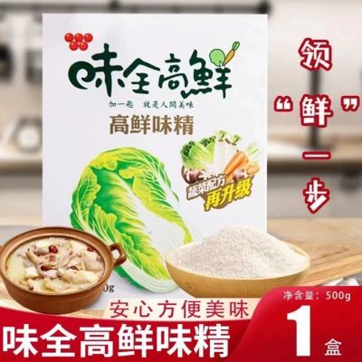 台湾味全高鲜味精500g原装进口台湾味精蔬菜三鲜煲汤浓缩特级