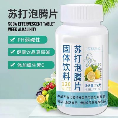 苏打泡腾片水腾泡片小苏打片碳酸泡腾片气泡水商用摆地摊