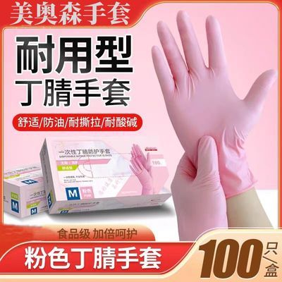 一次性手套粉色丁腈食品级耐磨加厚耐用厨房薄款束口收口加厚手套