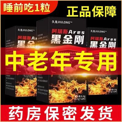 [一瓶12粒]德国黑金刚一次一粒男性强肾夫妻成人用品男士延迟滋补