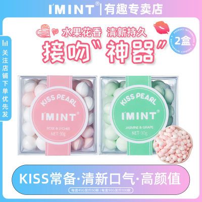 【2盒】IMINT无糖香体糖清新口气约会kiss接吻亲吻糖润喉糖糖果