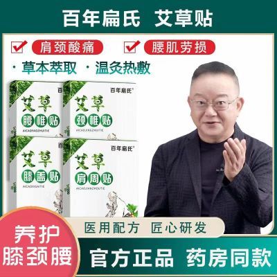 百年扁氏艾草腰椎贴正品艾叶贴关节热敷贴膝盖颈椎肩周艾灸帖KA