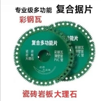 正品多功能复合切割片彩钢瓦PCV木材岩板瓷砖切割磨机专用切割片