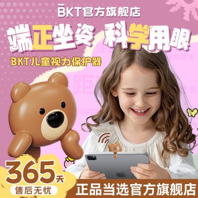 BKT视力保护器儿童小学生趴桌坐姿矫正器预防近视防低头学校教室